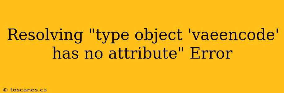 Resolving "type object 'vaeencode' has no attribute" Error